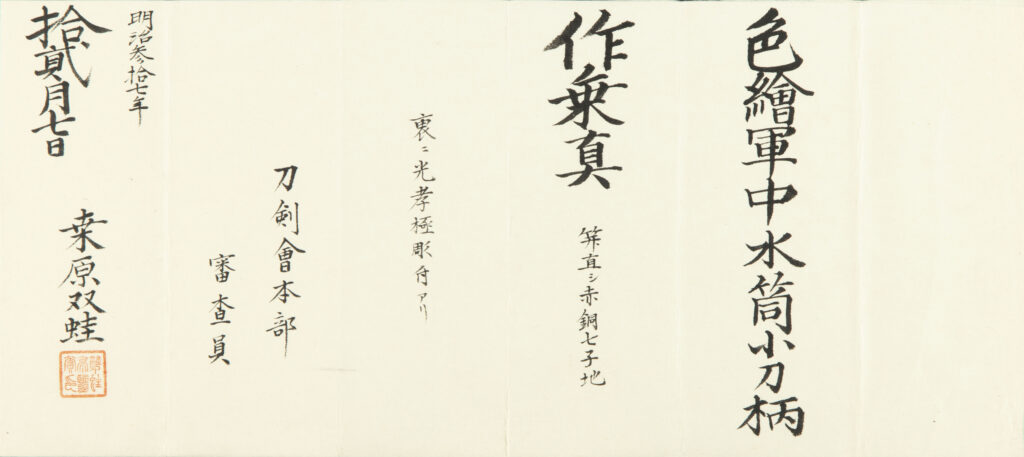 Origami by Kuwahara Yōjirō (1904)